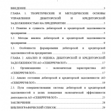 Иллюстрация №1: Анализ дебиторской и кредиторской задолженности (Курсовые работы - Бухгалтерский учет).